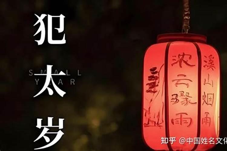 属虎2025年犯太岁怎么化解