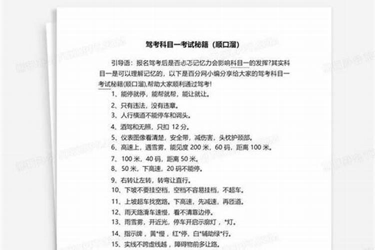 科目三考试技巧口诀最全攻略,背会即过!