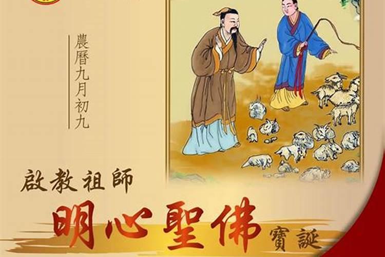 阴历9月初9是佛家什么日子