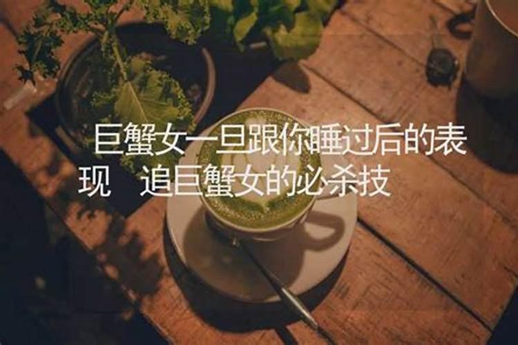 巨蟹女拉黑怎么挽回她