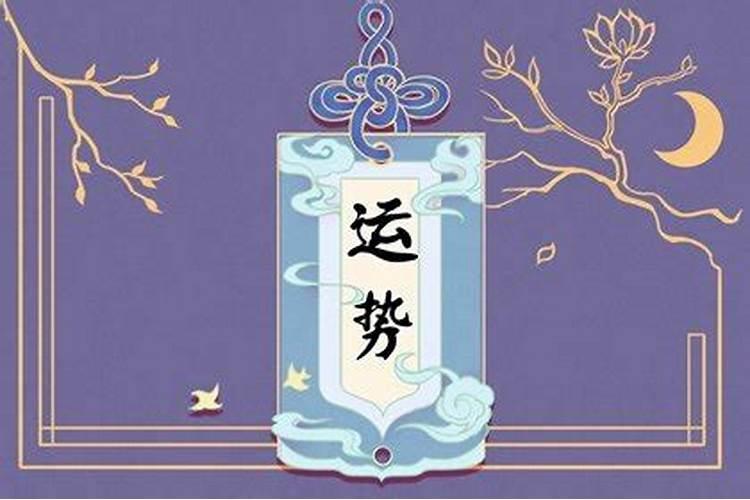 测你08年下半年运势