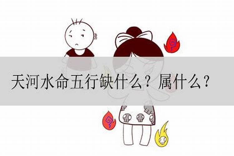 丁未天河水是什么命 一生命运详解