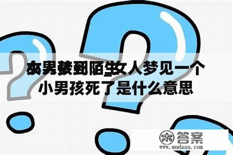 梦见家中有陌生人死