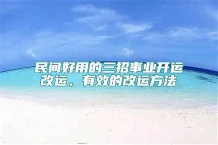 事业运气不好怎么转运 转运的几个方法