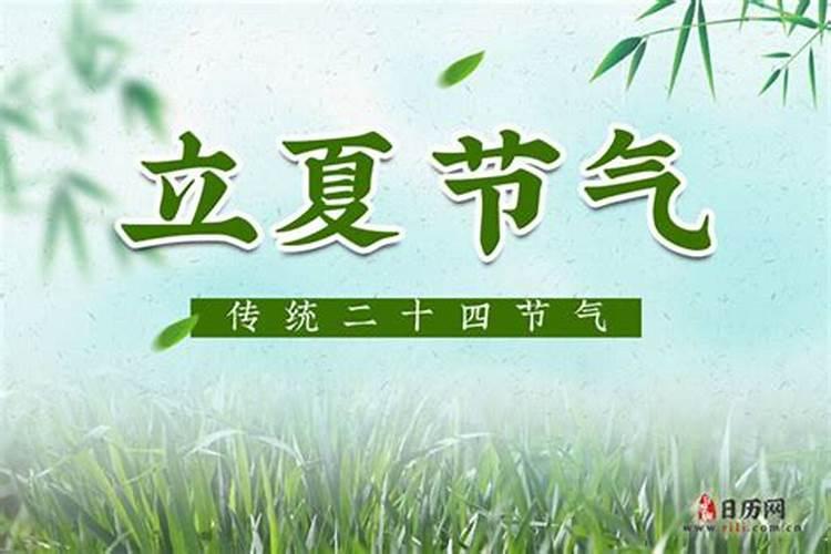 立夏节气要注意些什么 立夏节气的养生方法