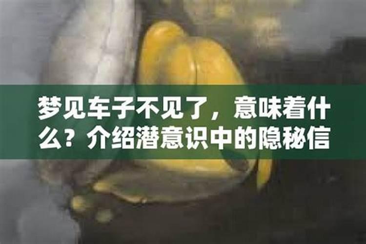 梦见找不到车子