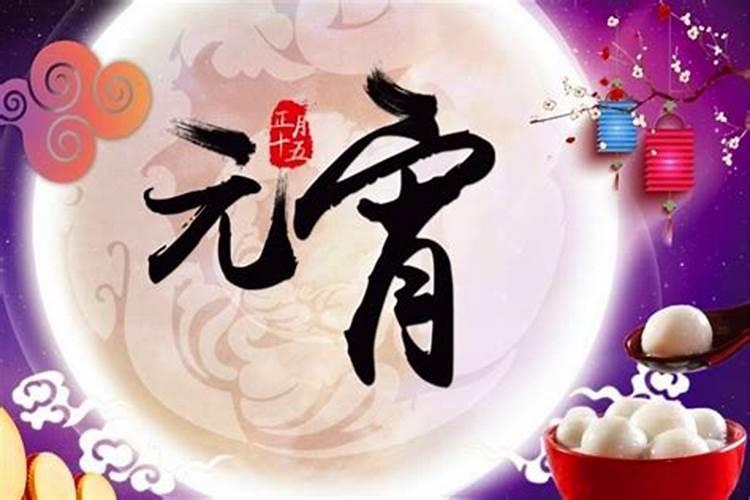 历史正月十五出生的名人