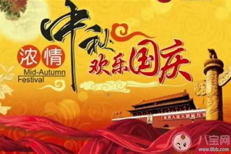 上回国庆中秋一起放假是哪一年？