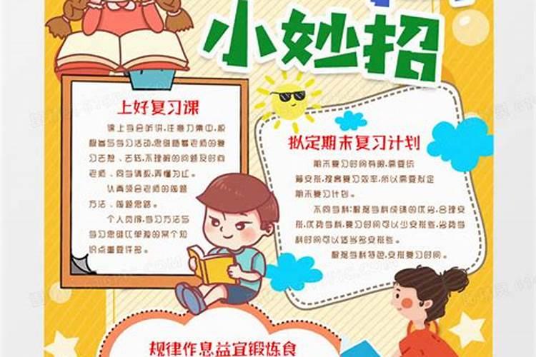 考试小妙招的十种小办法