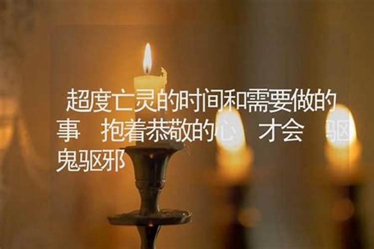超度冤亲债主和堕胎婴魂的忏悔发愿文要念多少天