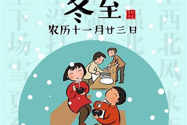 冬至和立冬的有什么区别以及习俗 冬至和立冬的有哪些区别以及习俗