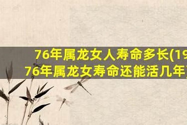 1952属龙女人会死于哪年？