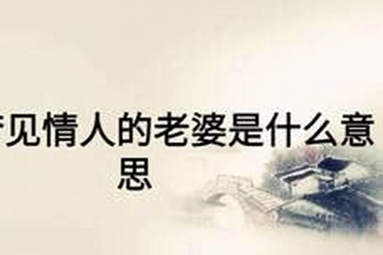 梦见情人喊我