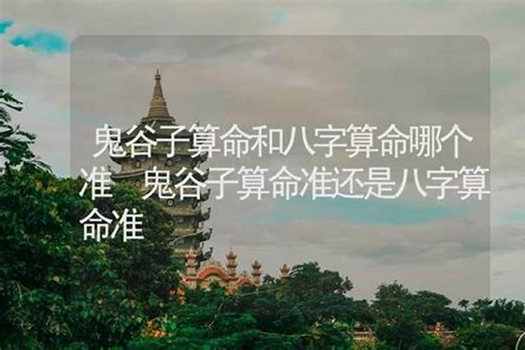 鬼谷子算命八字算命