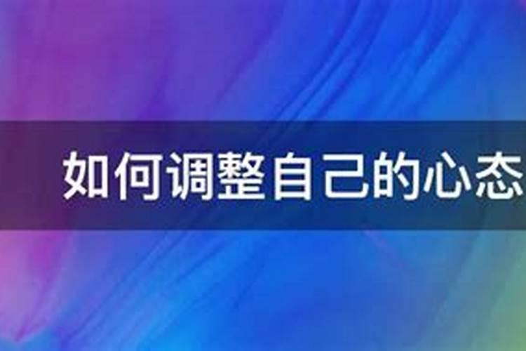 时运不济时风水上如何调整？