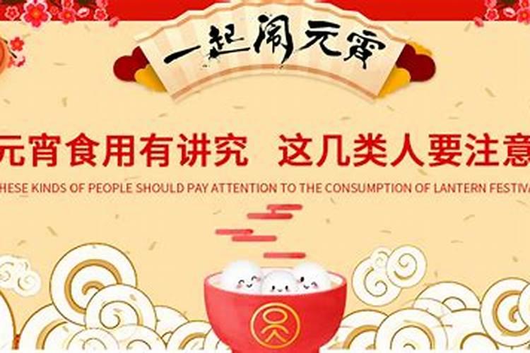 元宵节忌讳的三件事
