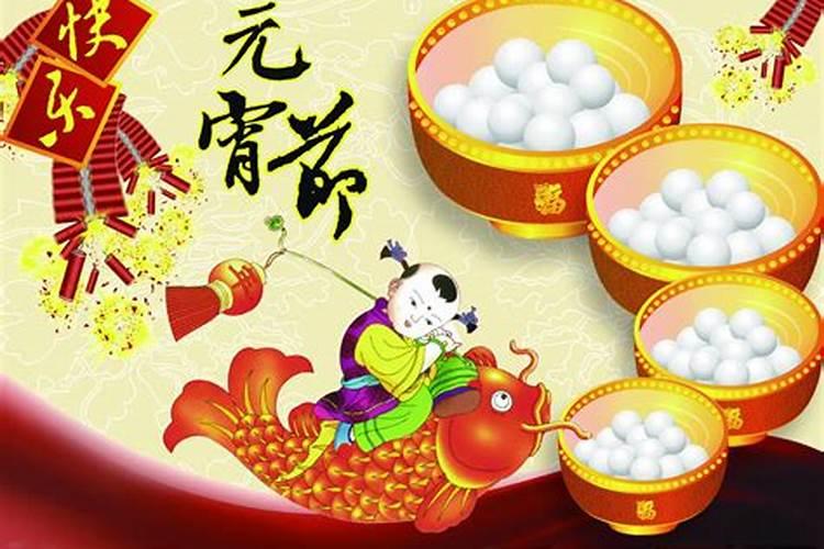 元宵节不能做的八件事