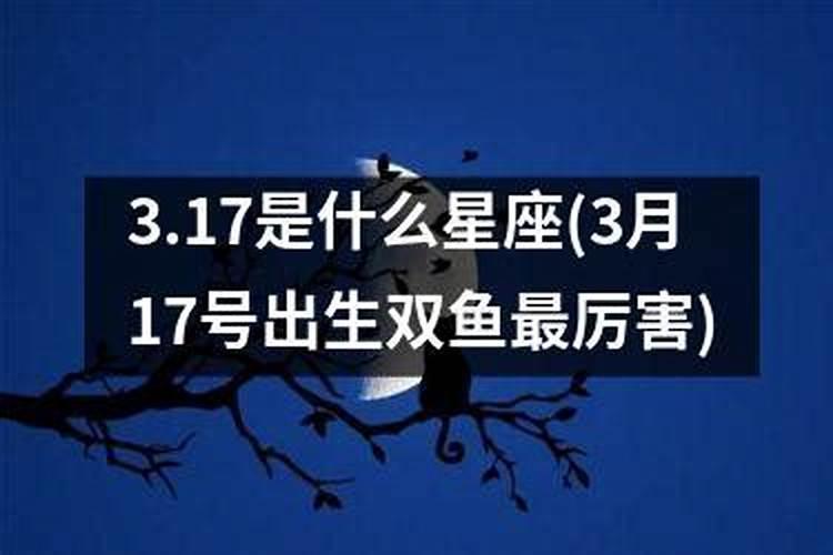三月十五出生的女孩好吗