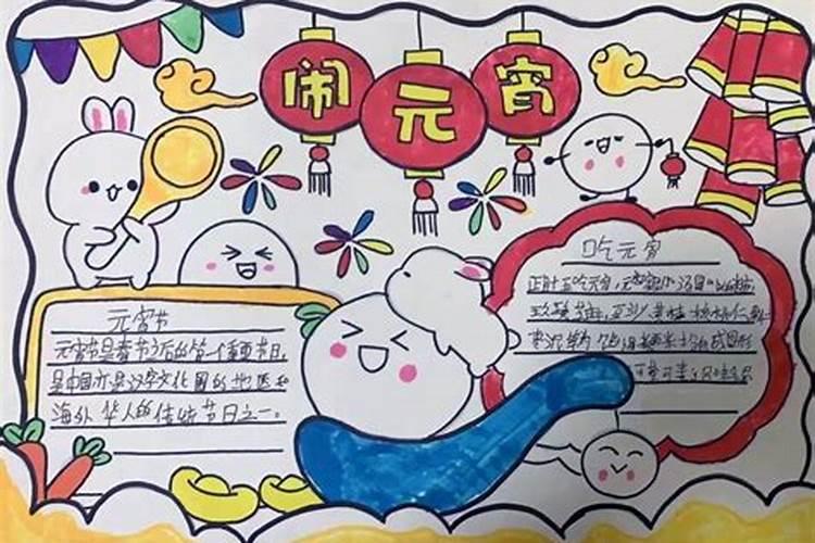 元宵节风俗资料的手抄报 春节风俗手抄报