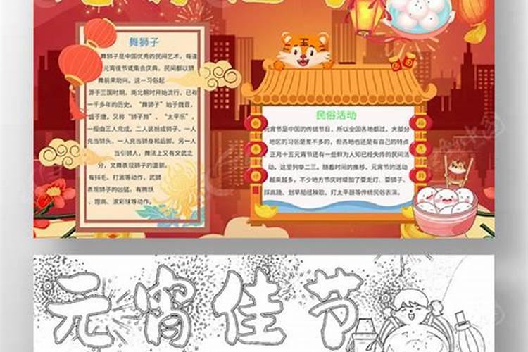 元宵小报插画元宵小报怎么画简单又漂亮