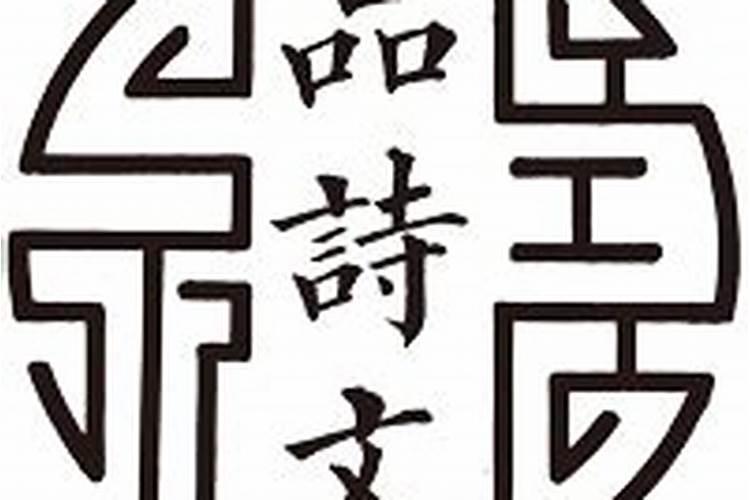 清明高翥颔联使用了哪两个典故