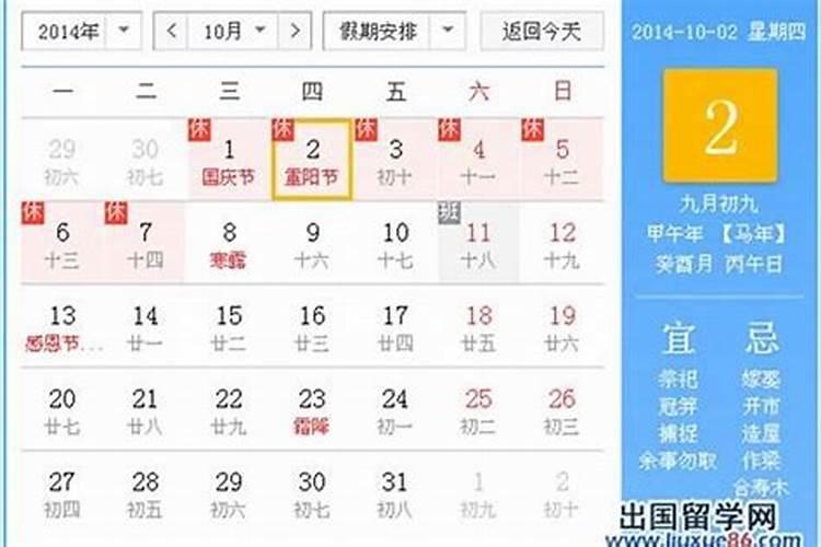 腊月二十是阳历几月几日