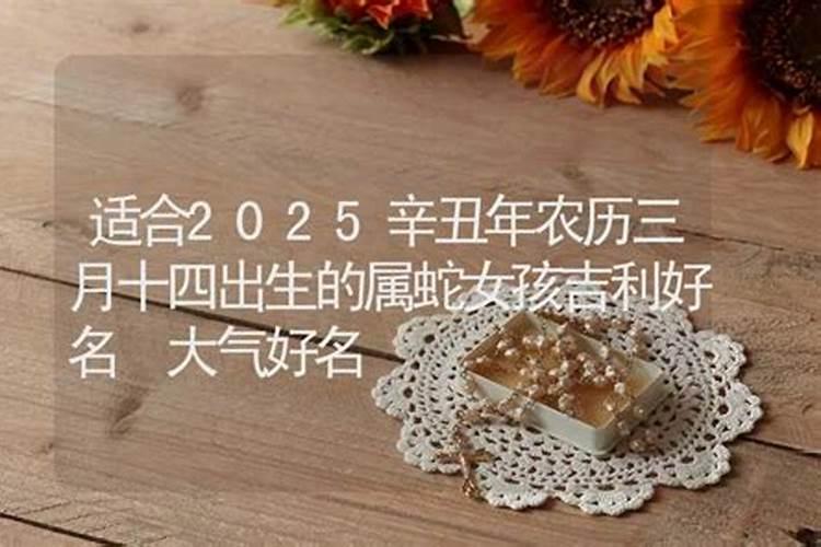 农历三月十五出生的男孩命运今日五行缺火周易取名