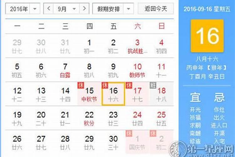 9月16日是什么节