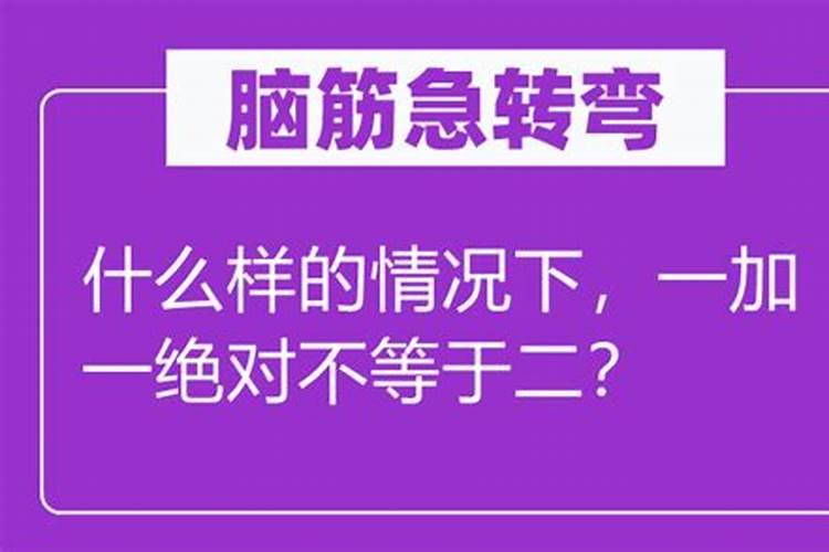 2+8=多少？