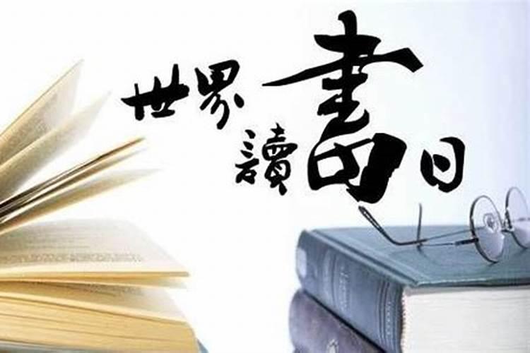 4月23日是中国什么节日