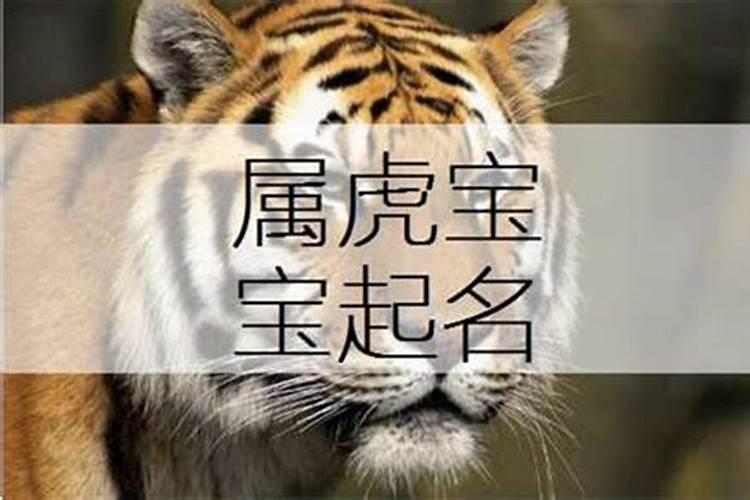 属虎的男孩阴历3月11生日早上6:08出生取什么名字最好姓方