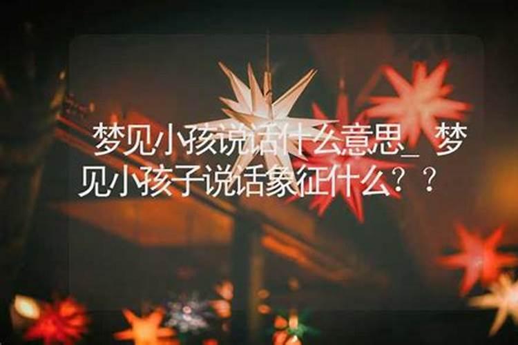 梦见平常不说话的学生说话了的预兆