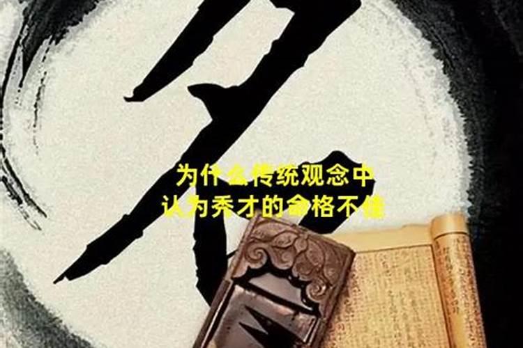 农村俗语:男占三八是秀才,女占三八必寡,是什么意思？