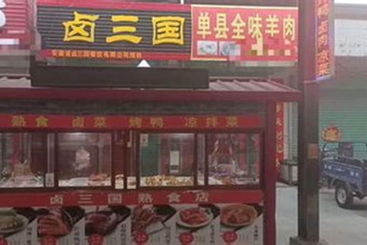 卤菜店取什么名字好 卤菜店取名大全