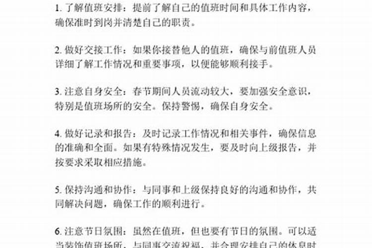 春节期间机关单位值班注意事项有哪些啊？