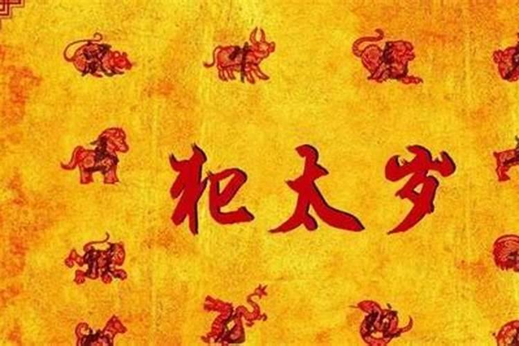 属羊犯太岁佩戴什么生肖羊佩戴什么可以辟邪