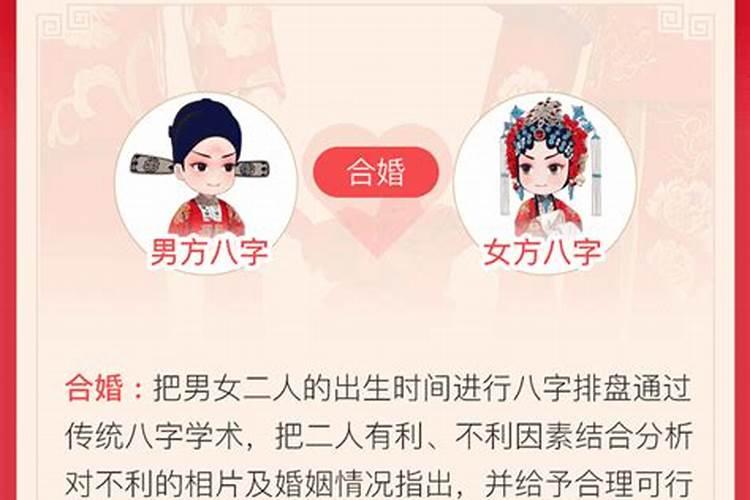 在线八字合婚
