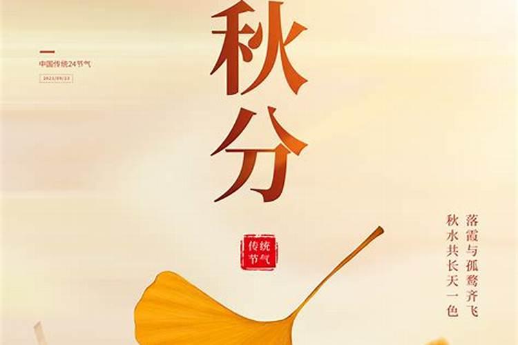 秋分有哪些传统的习俗