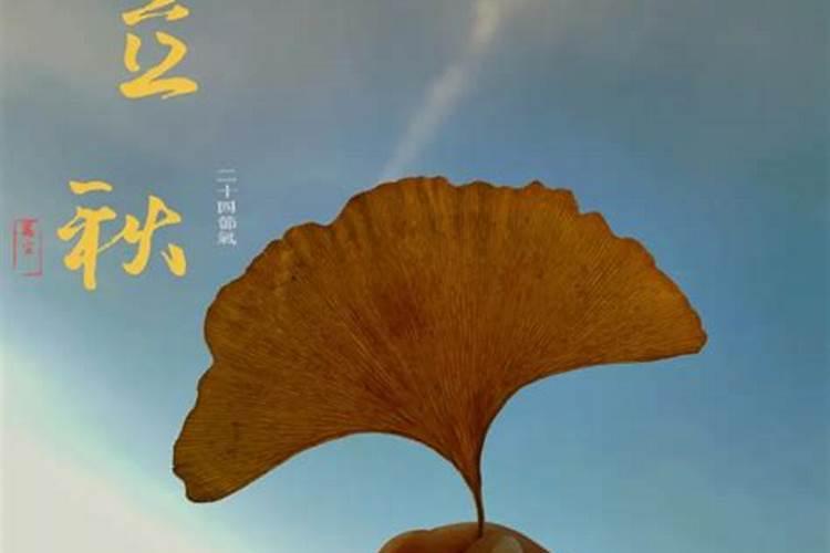 2022年立秋可以同房吗 立秋有什么禁忌