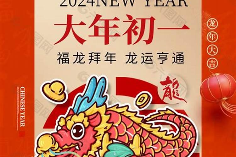 大年初一接龙的寓意