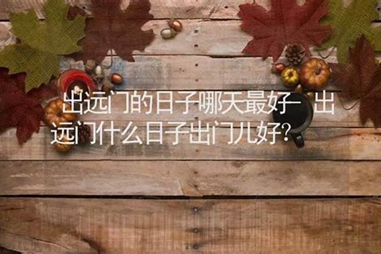 命最好的出生日子