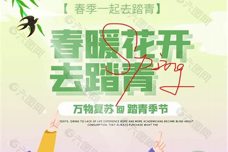 踏青是什么节日的习俗