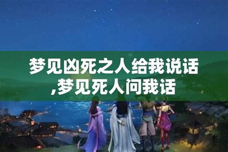 梦见去世的哥哥和我说话