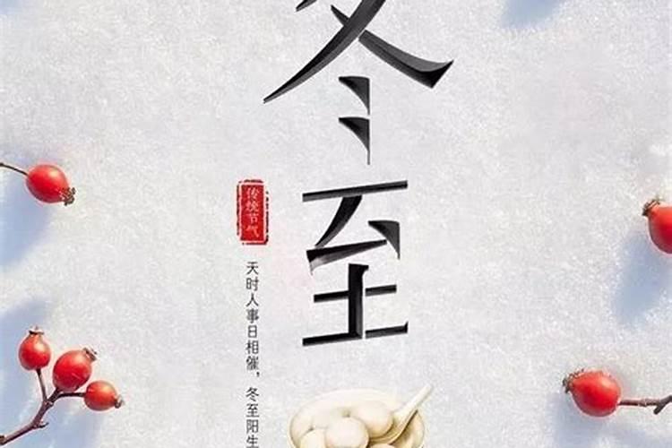 冬至节气的传统习俗有哪些