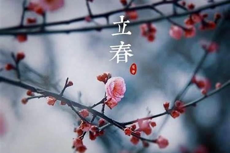 立春当天出生的孩子好不好 立春生孩子有什么说法