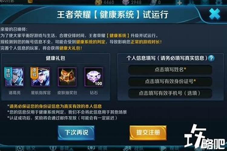 王者营地健康系统在哪