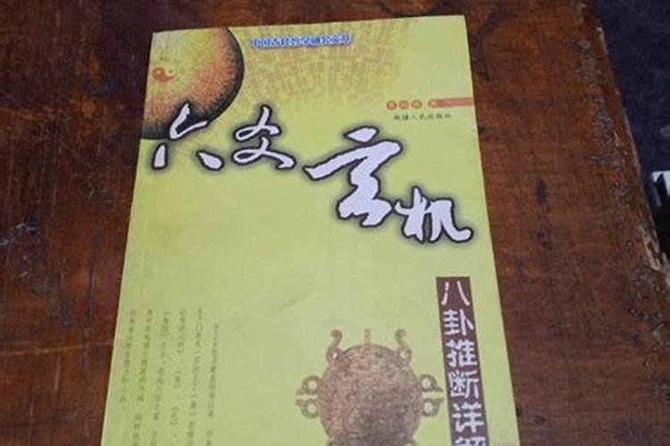 六爻测婚姻