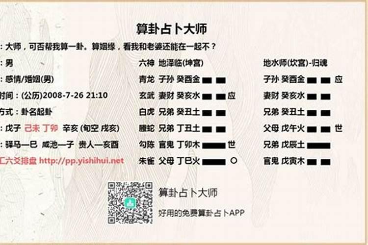 六爻测婚姻