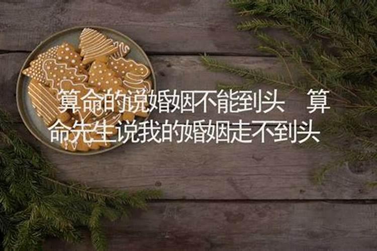 90年属马女命中注定的丈夫