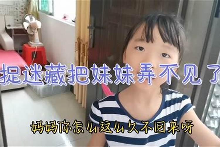 梦见把我妹妹弄丢了的预兆